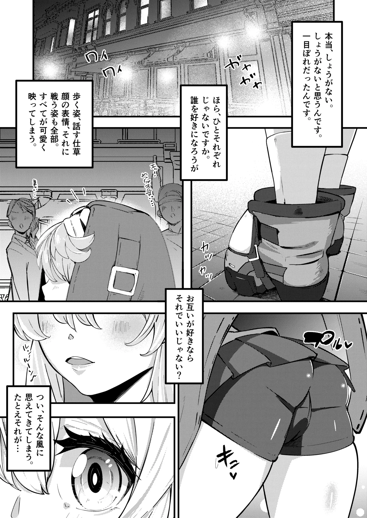 ブリジットとドスケベ性活 総集編 - page23