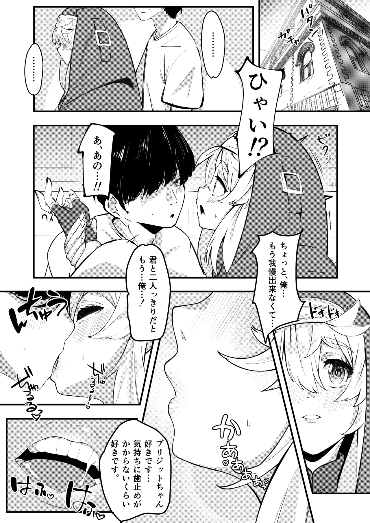 ブリジットとドスケベ性活 総集編 - page25