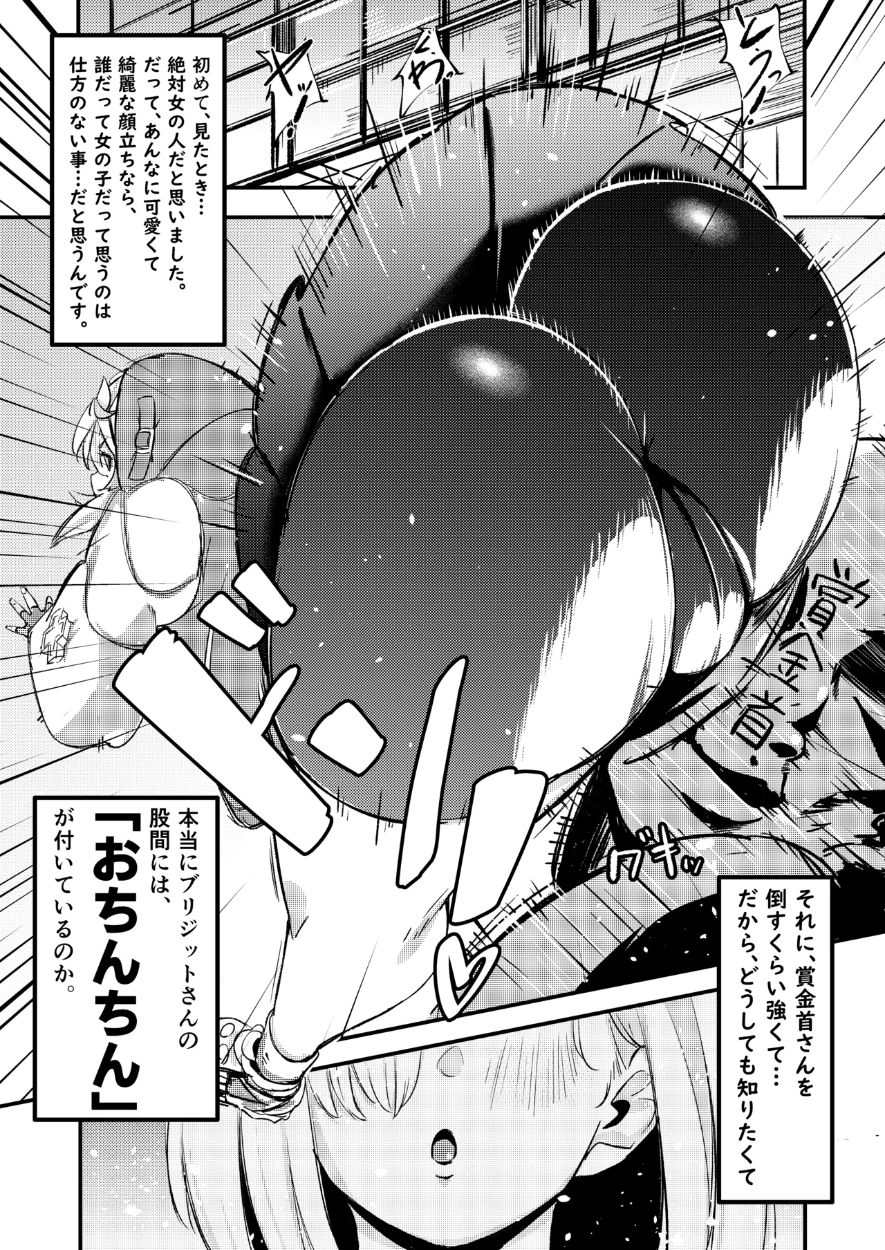 ブリジットとドスケベ性活 総集編 - page3