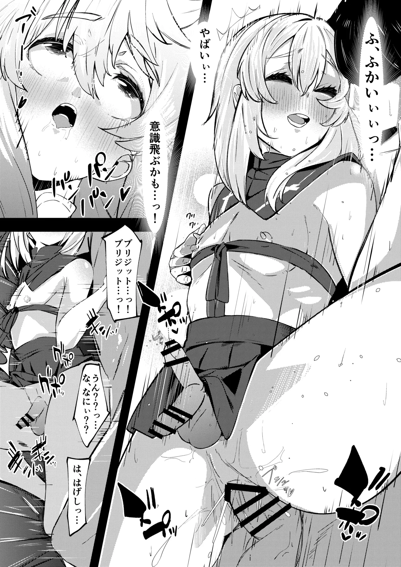 ブリジットとドスケベ性活 総集編 - page37
