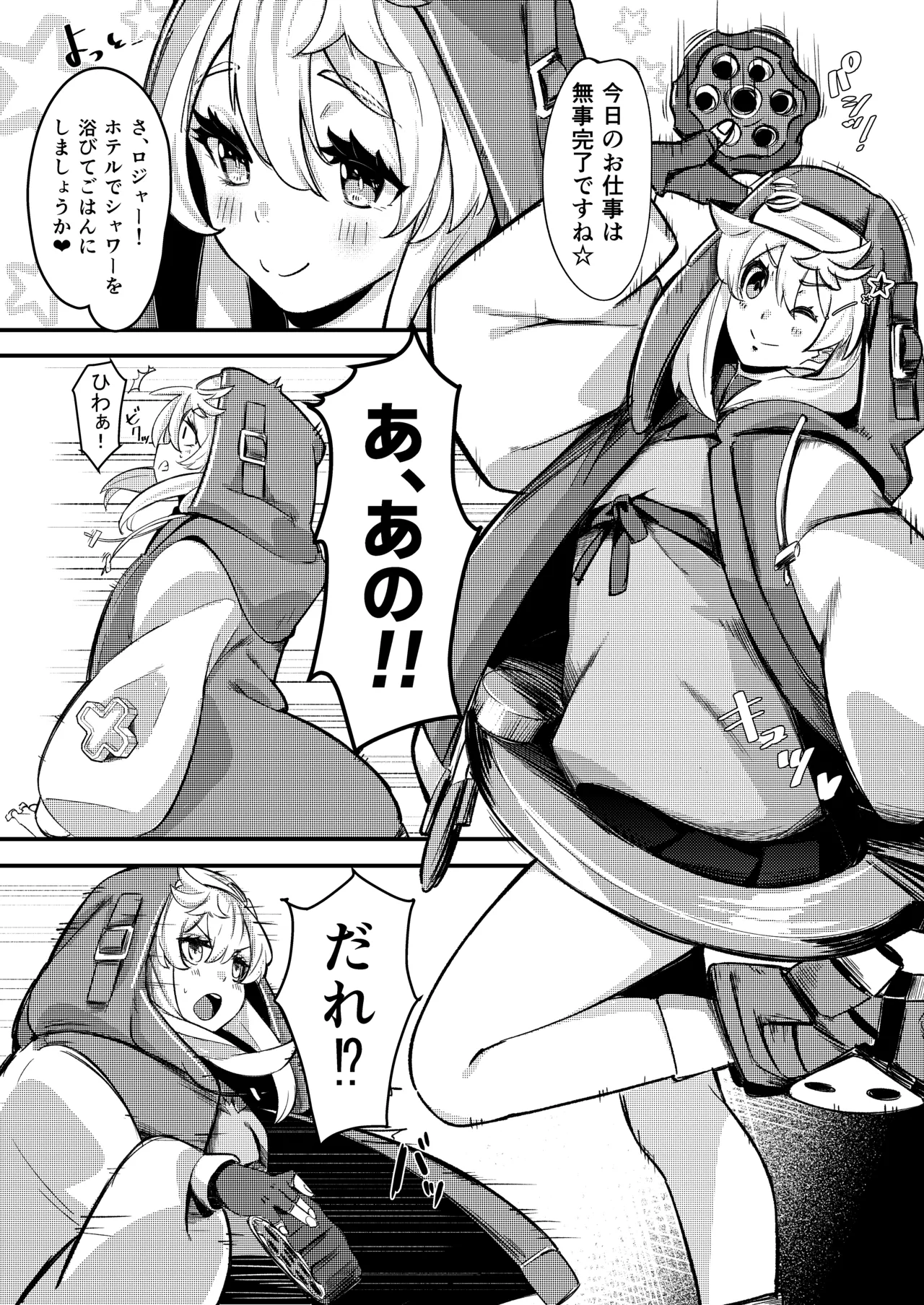 ブリジットとドスケベ性活 総集編 - page4