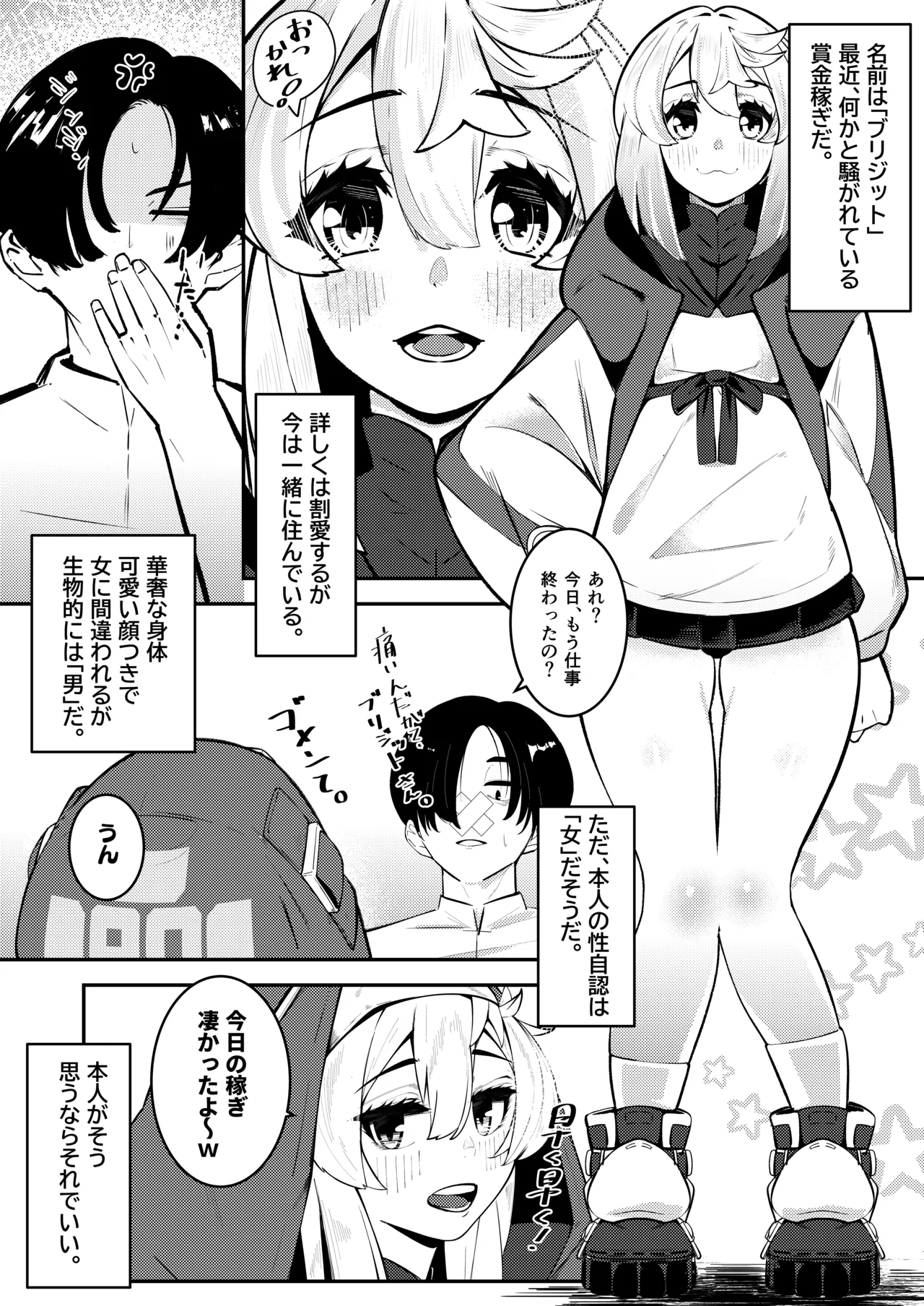 ブリジットとドスケベ性活 総集編 - page44