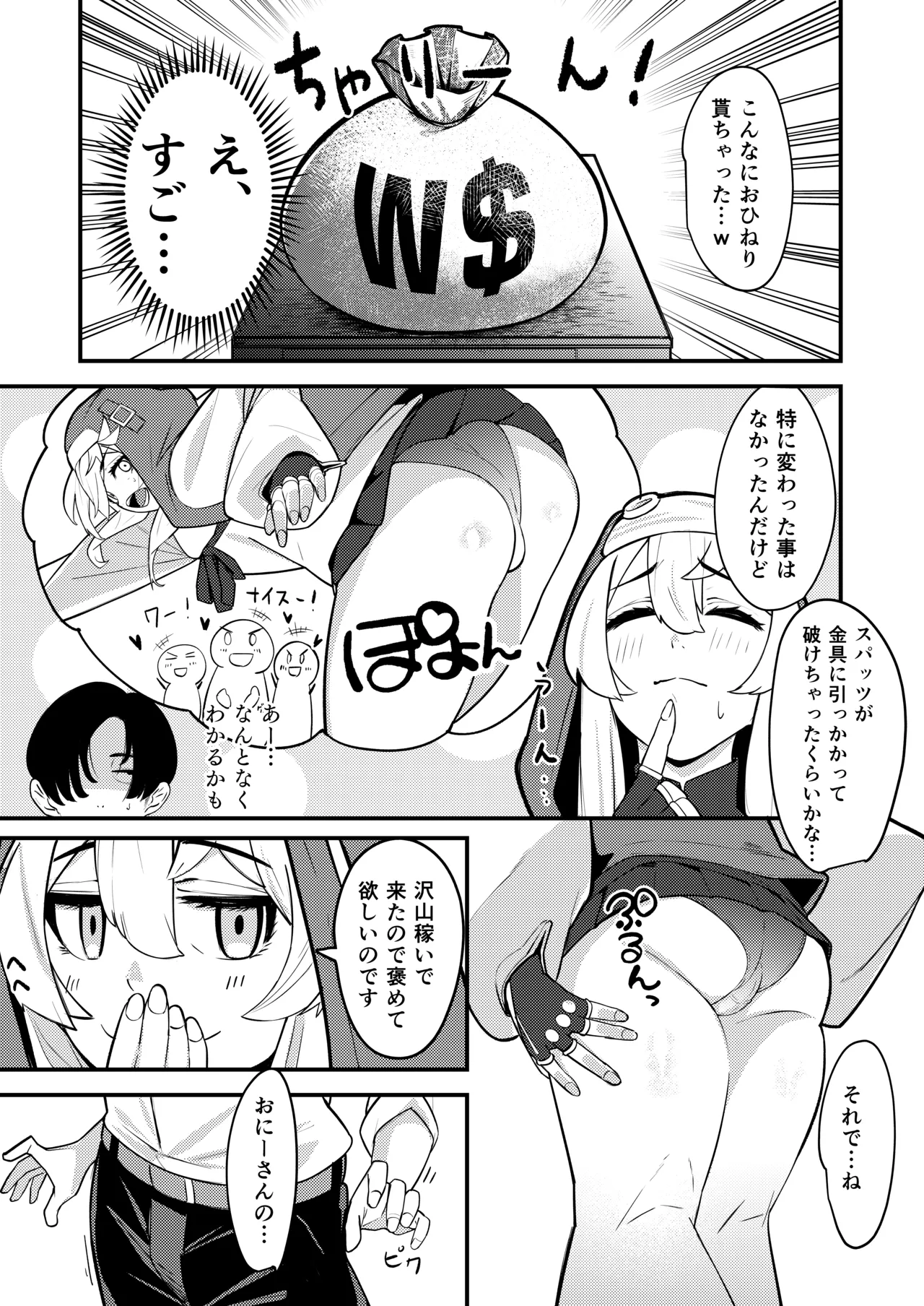 ブリジットとドスケベ性活 総集編 - page45