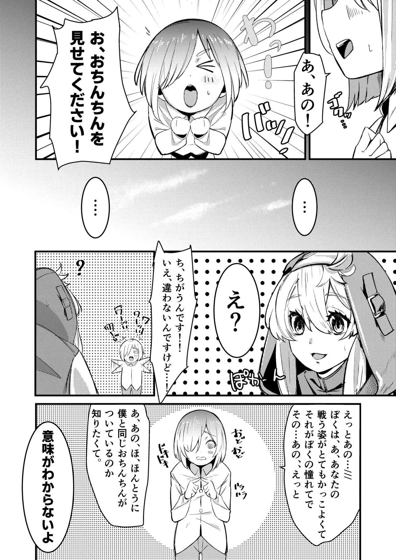 ブリジットとドスケベ性活 総集編 - page5
