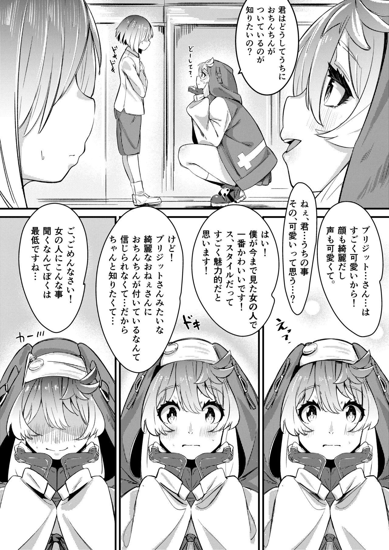 ブリジットとドスケベ性活 総集編 - page6