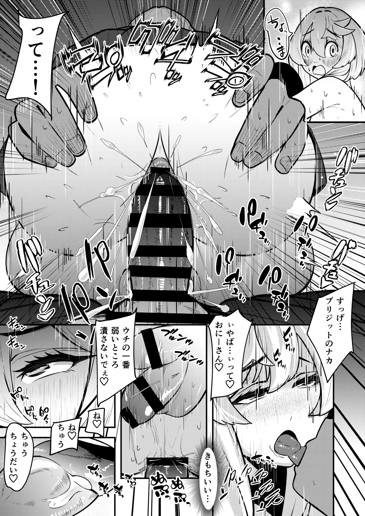 ブリジットとドスケベ性活 総集編 - page63