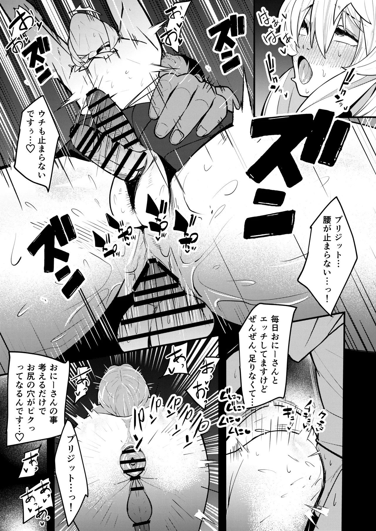 ブリジットとドスケベ性活 総集編 - page68
