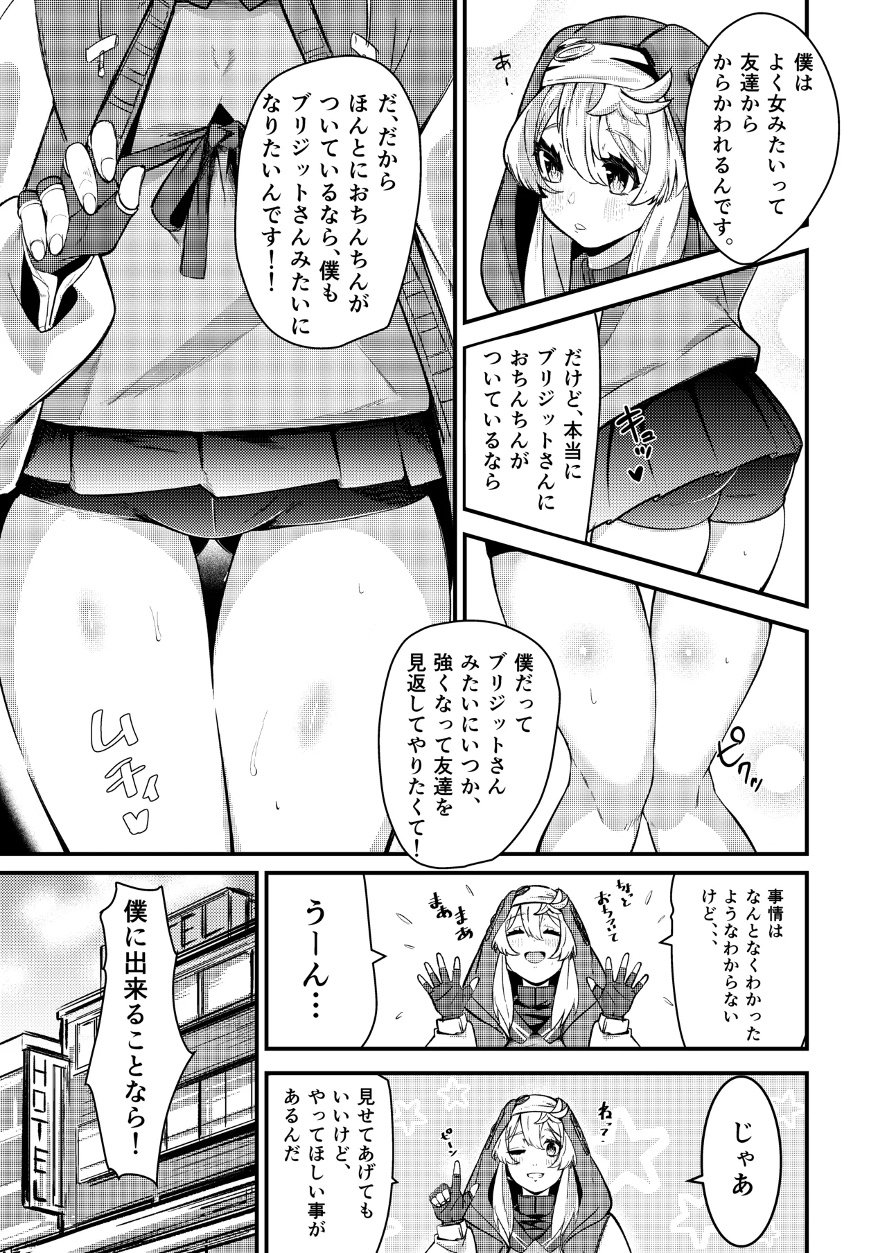 ブリジットとドスケベ性活 総集編 - page7