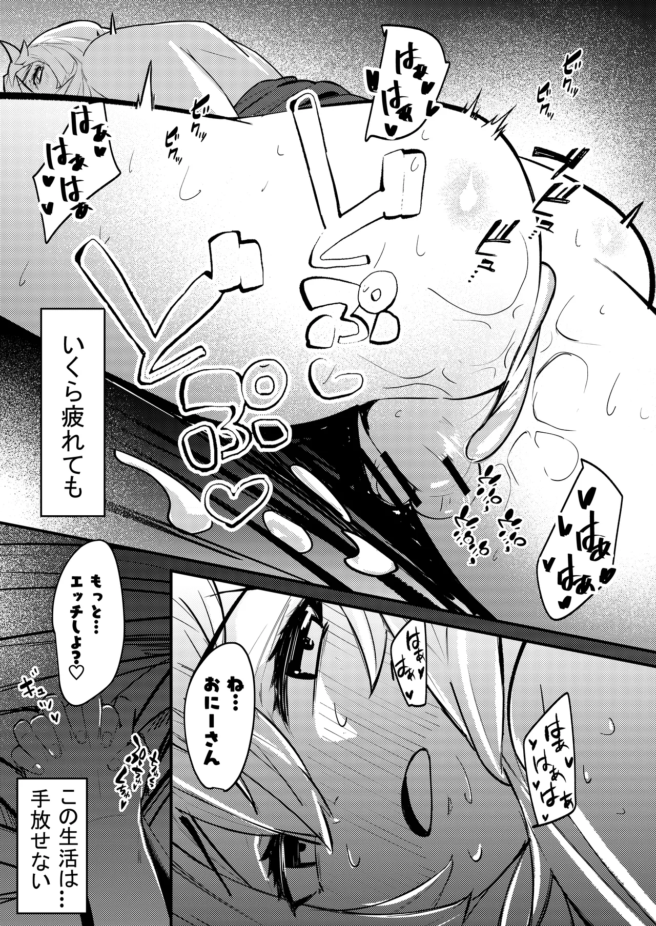 ブリジットとドスケベ性活 総集編 - page72