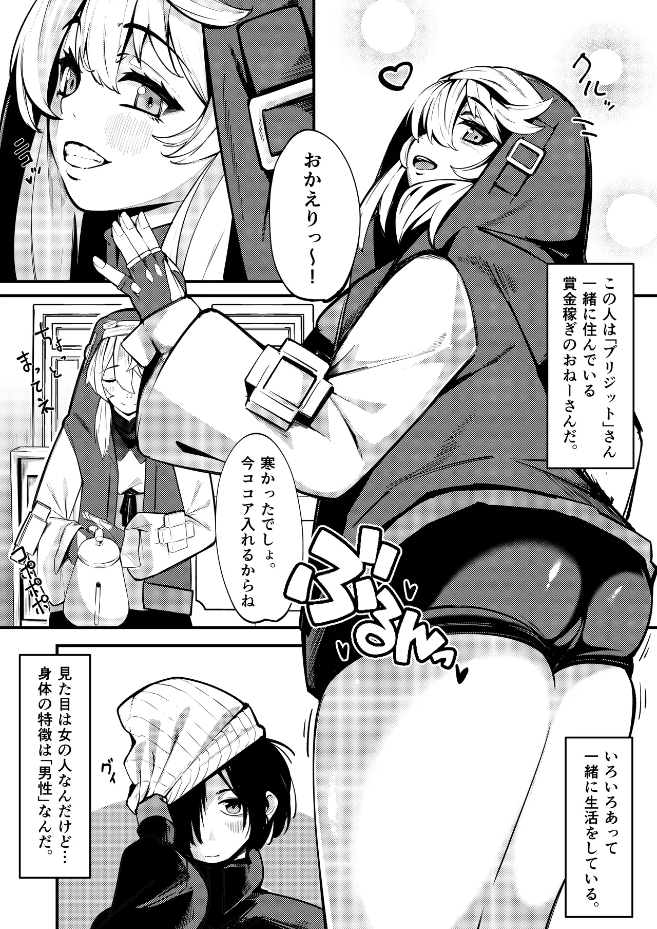 ブリジットとドスケベ性活 総集編 - page76