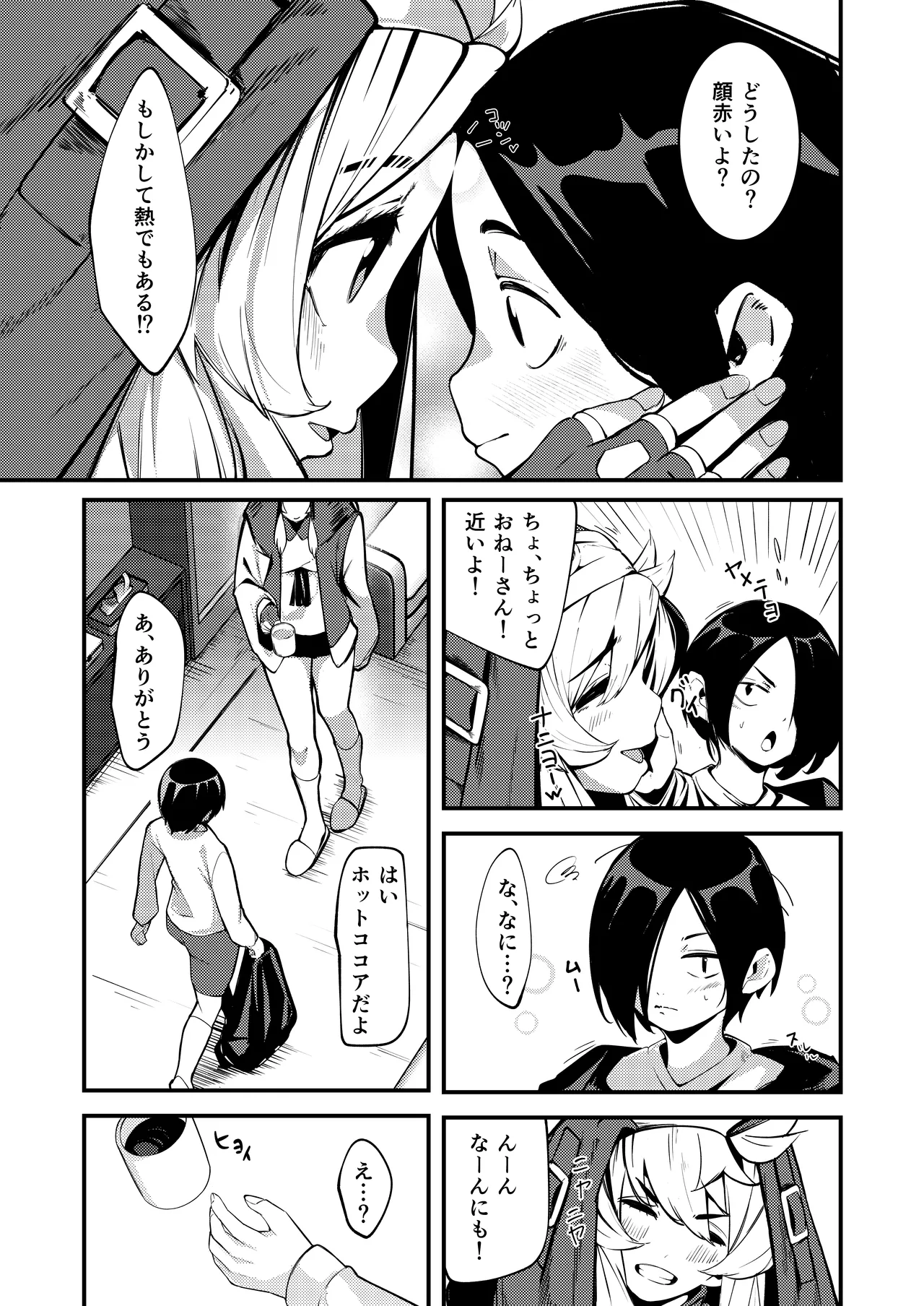 ブリジットとドスケベ性活 総集編 - page77
