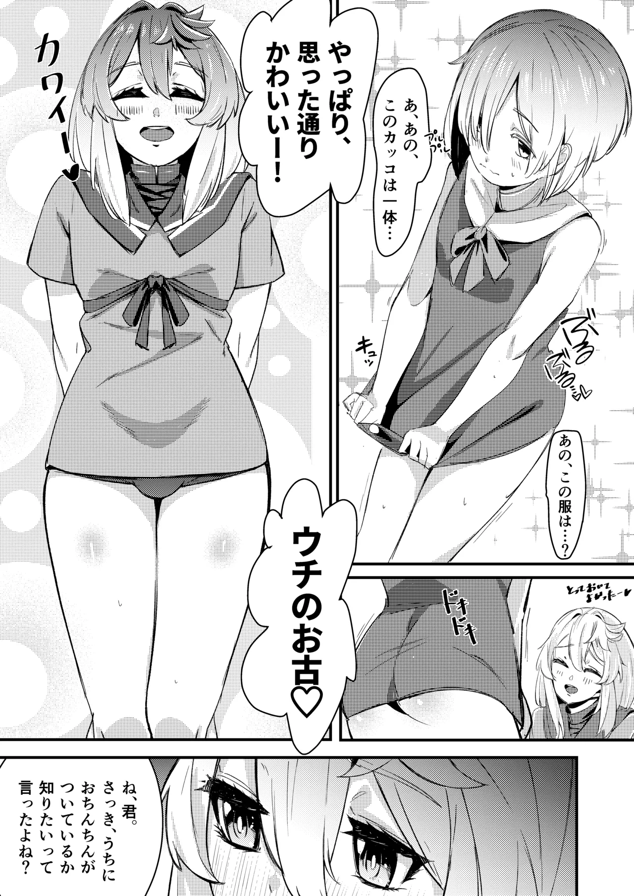 ブリジットとドスケベ性活 総集編 - page8