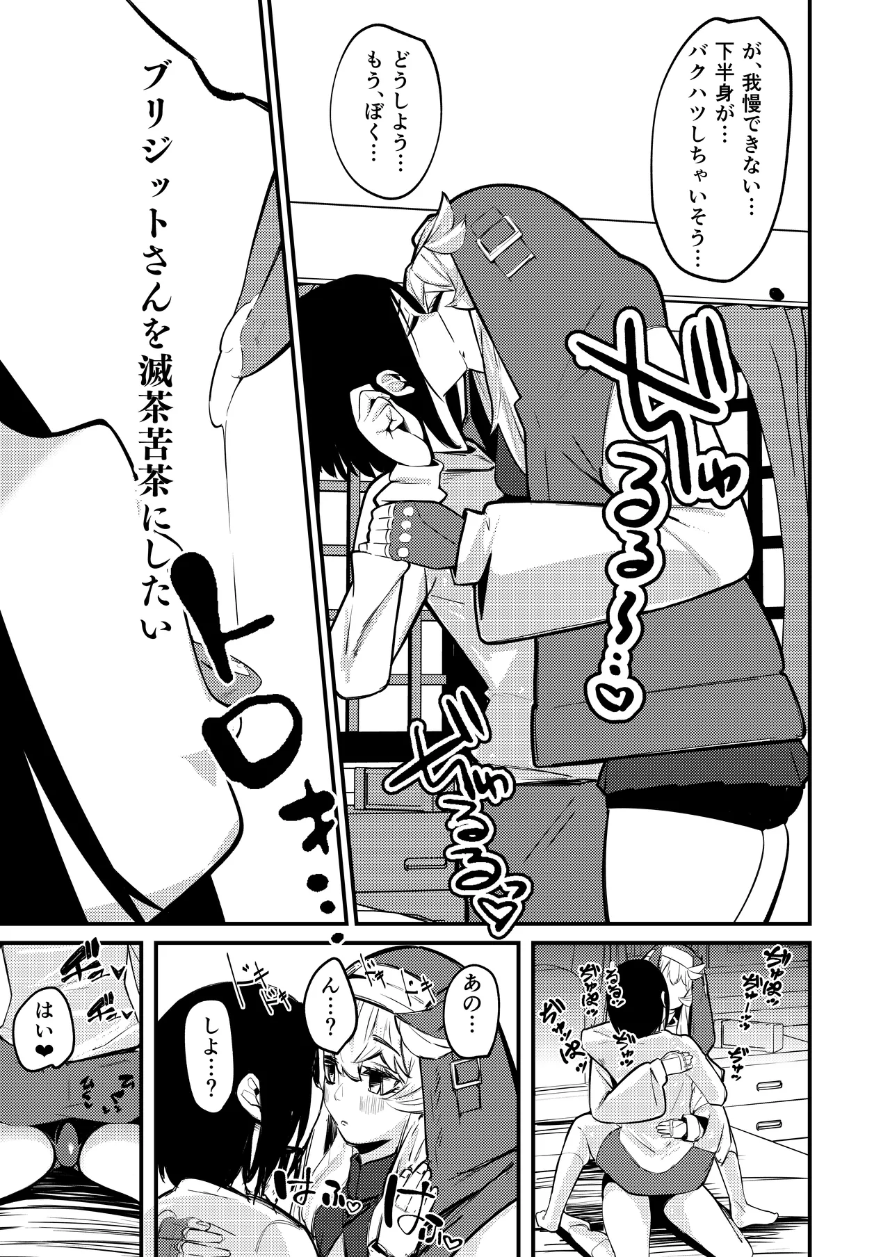 ブリジットとドスケベ性活 総集編 - page83