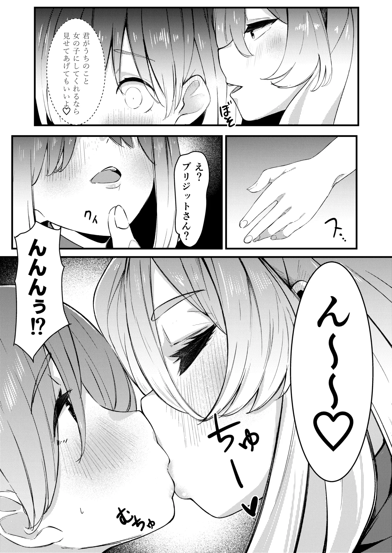 ブリジットとドスケベ性活 総集編 - page9