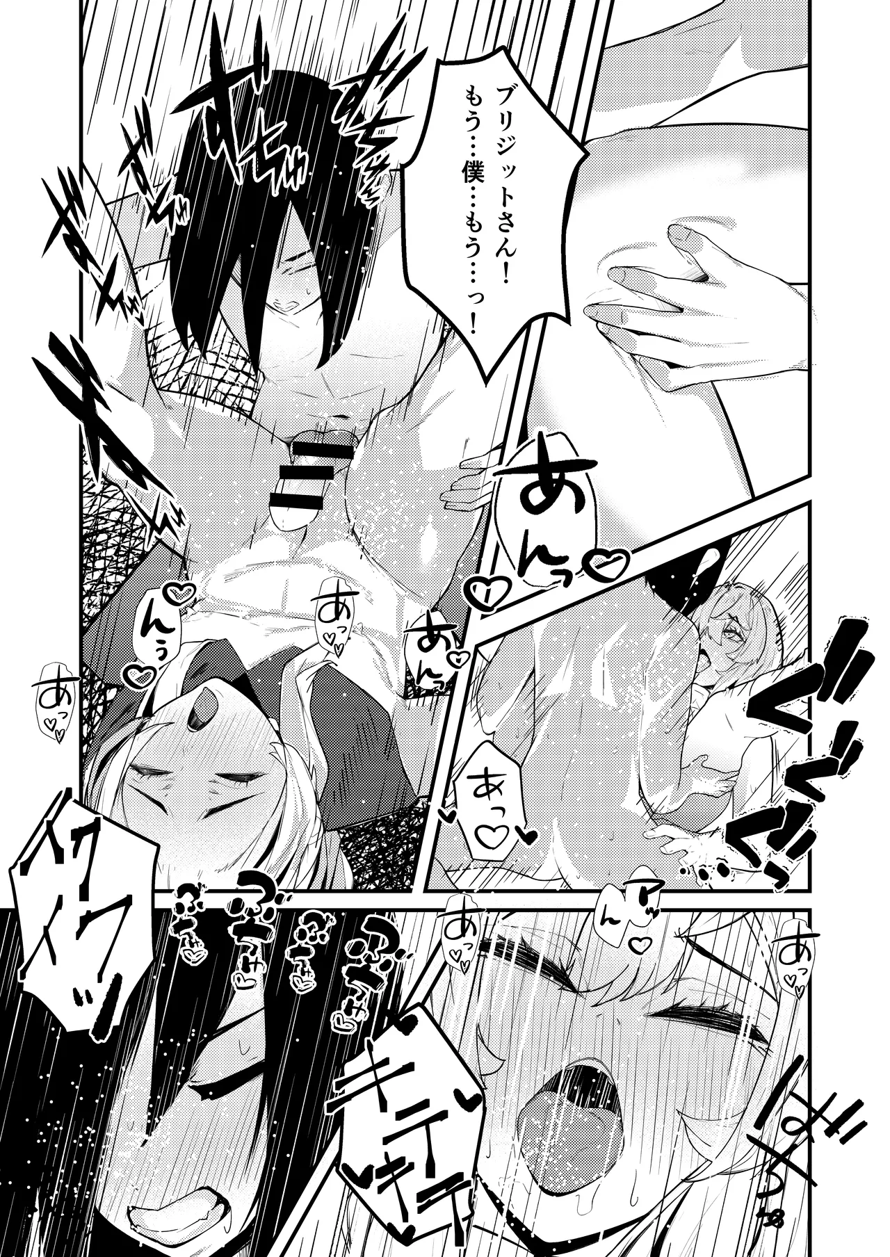 ブリジットとドスケベ性活 総集編 - page95