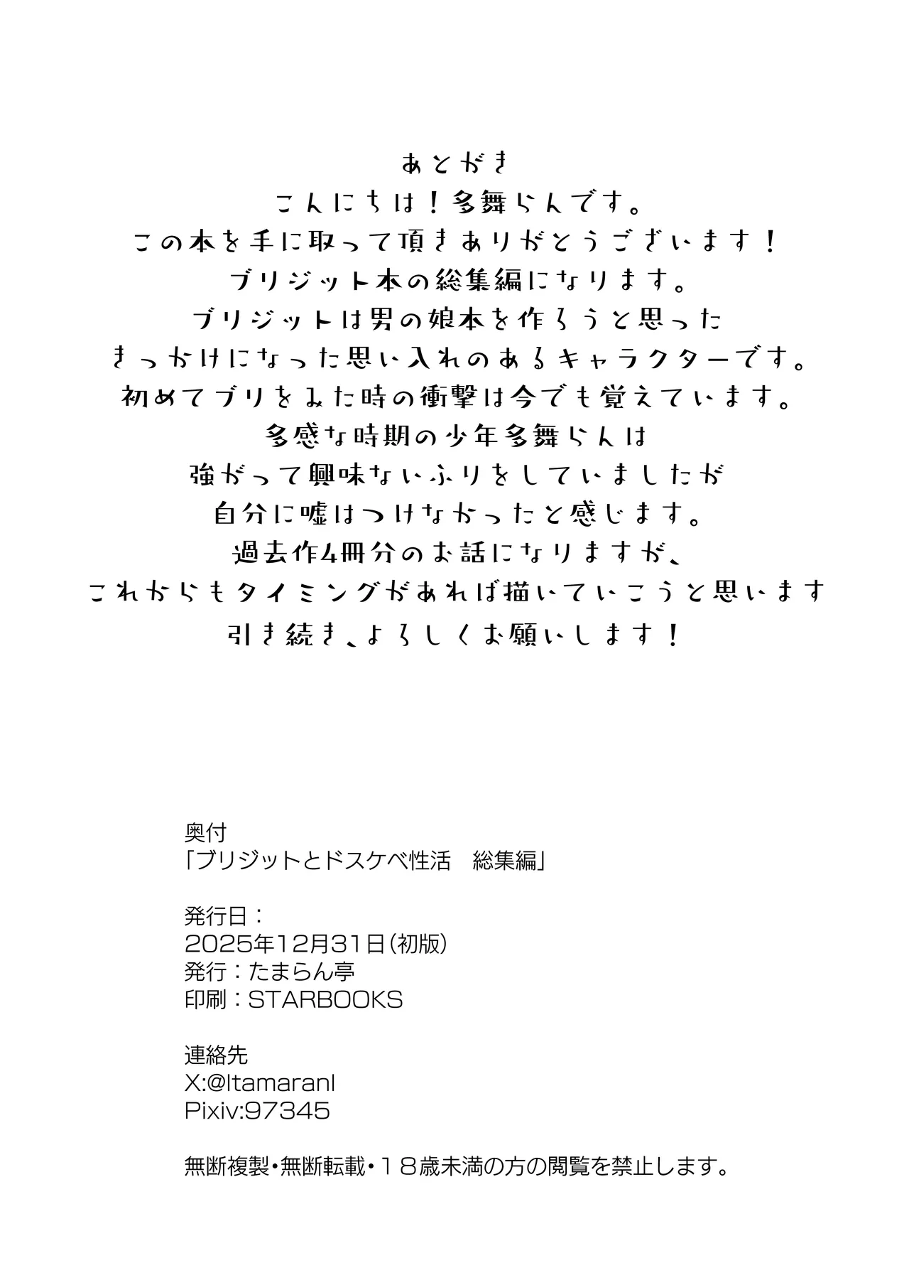 ブリジットとドスケベ性活 総集編 - page98