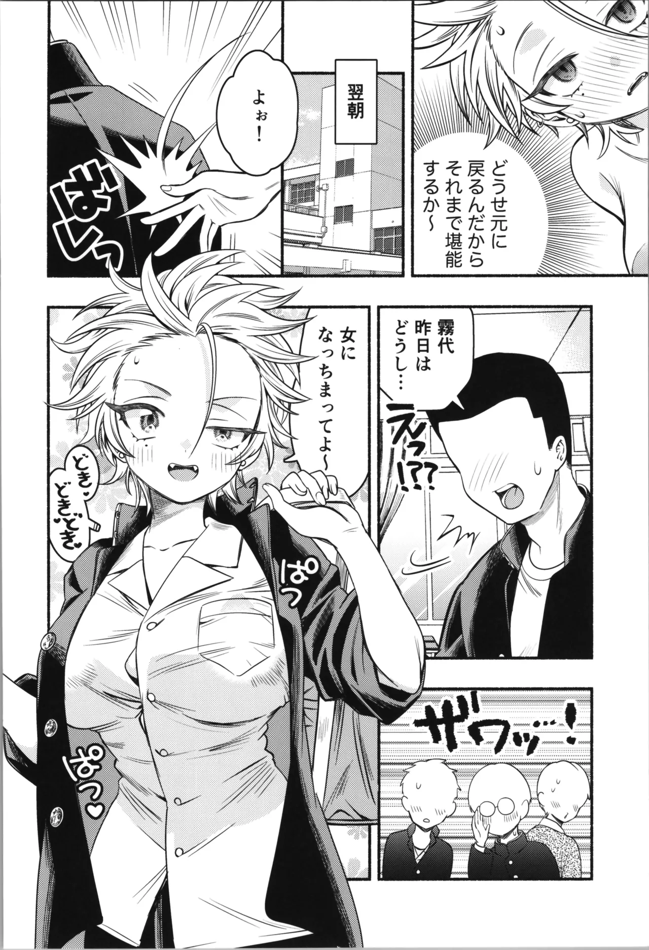 女のオレってかわいいだろうが！？ - page14