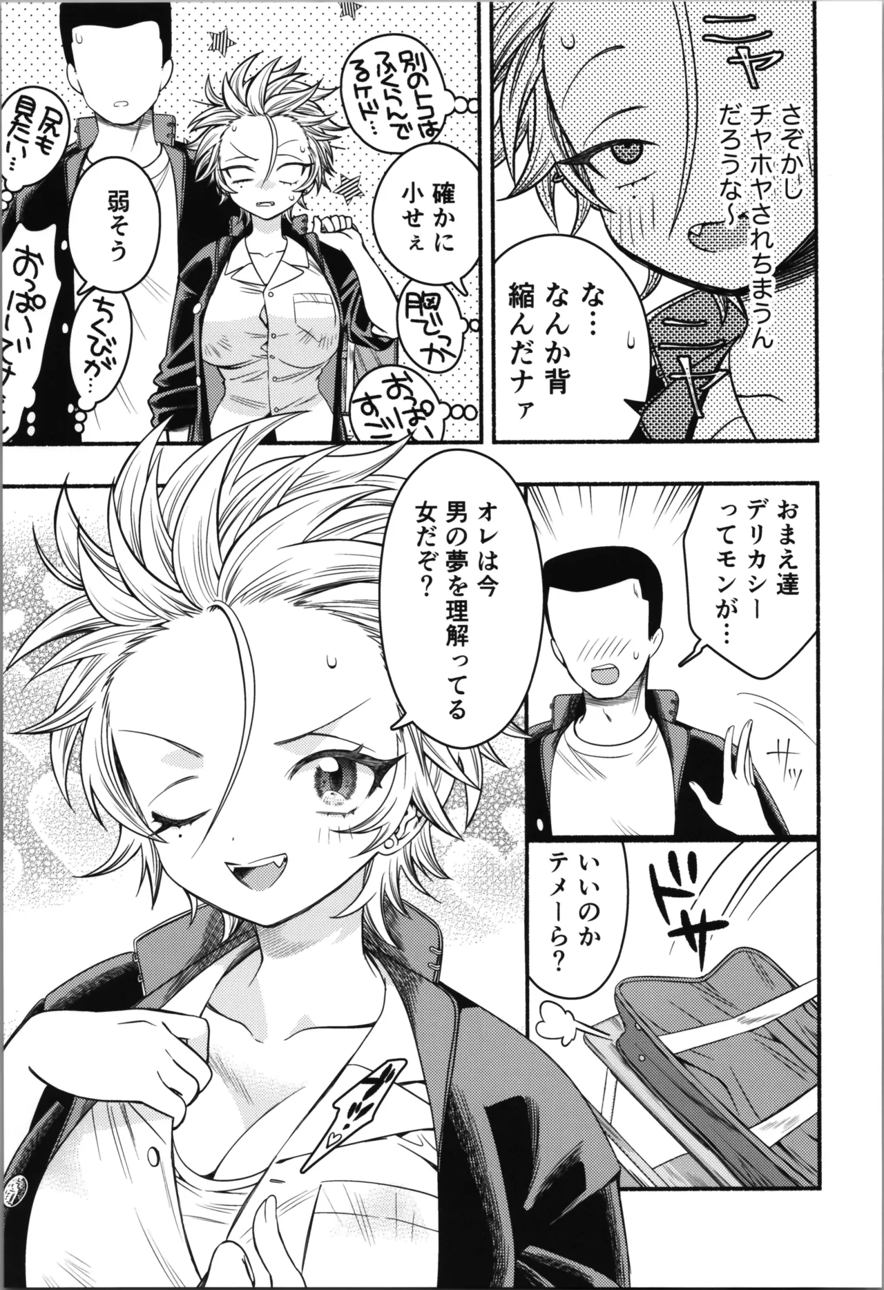 女のオレってかわいいだろうが！？ - page15