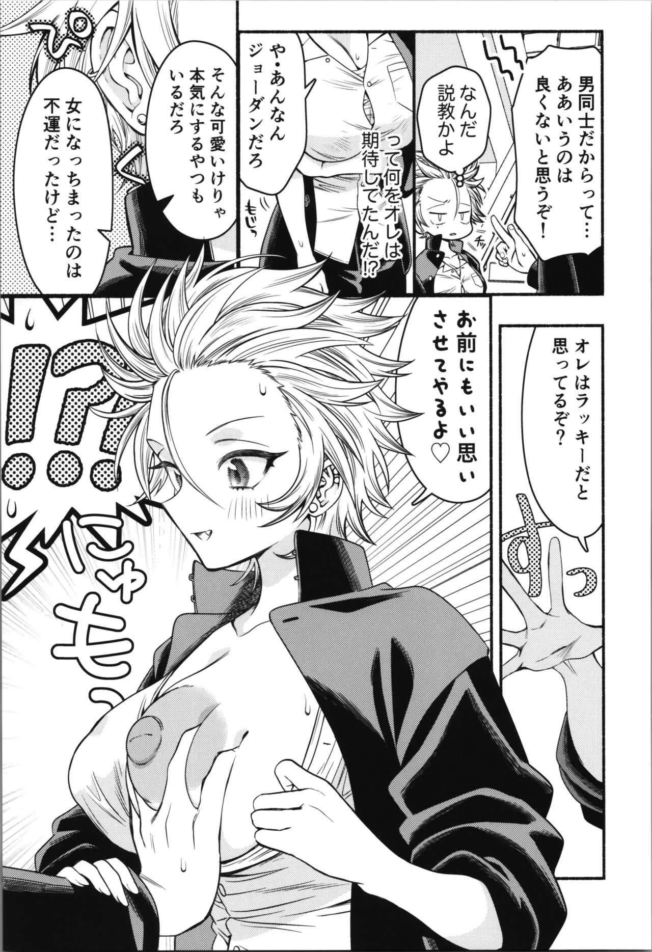 女のオレってかわいいだろうが！？ - page17