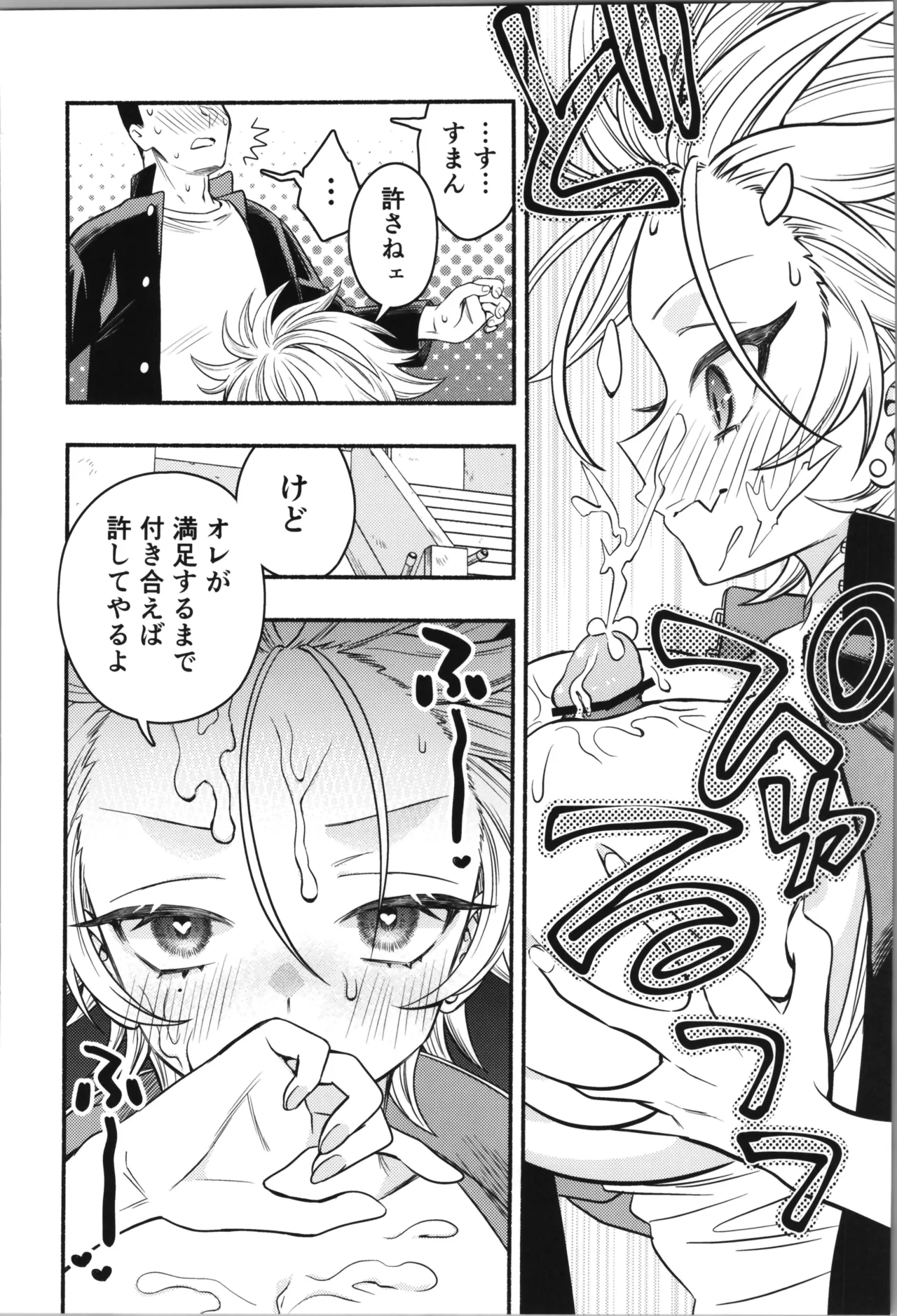 女のオレってかわいいだろうが！？ - page22