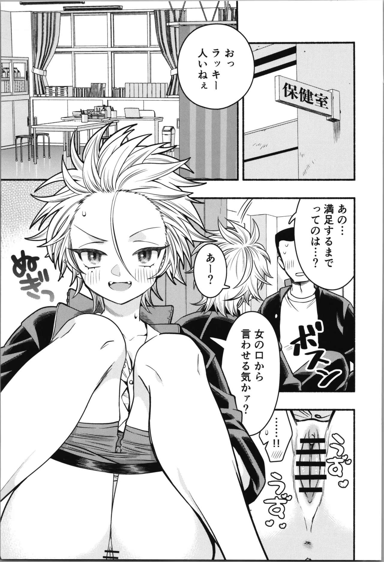 女のオレってかわいいだろうが！？ - page23