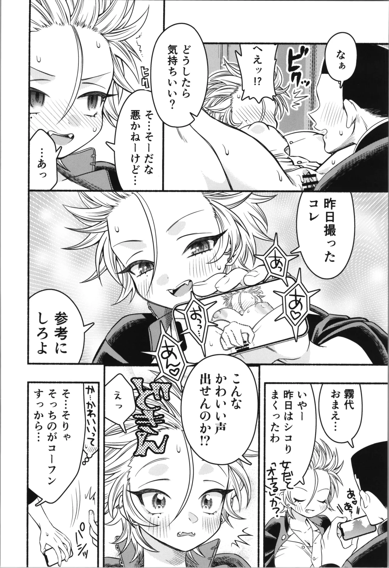 女のオレってかわいいだろうが！？ - page26