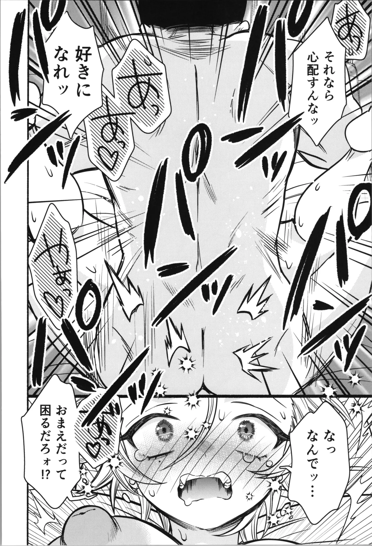 女のオレってかわいいだろうが！？ - page32