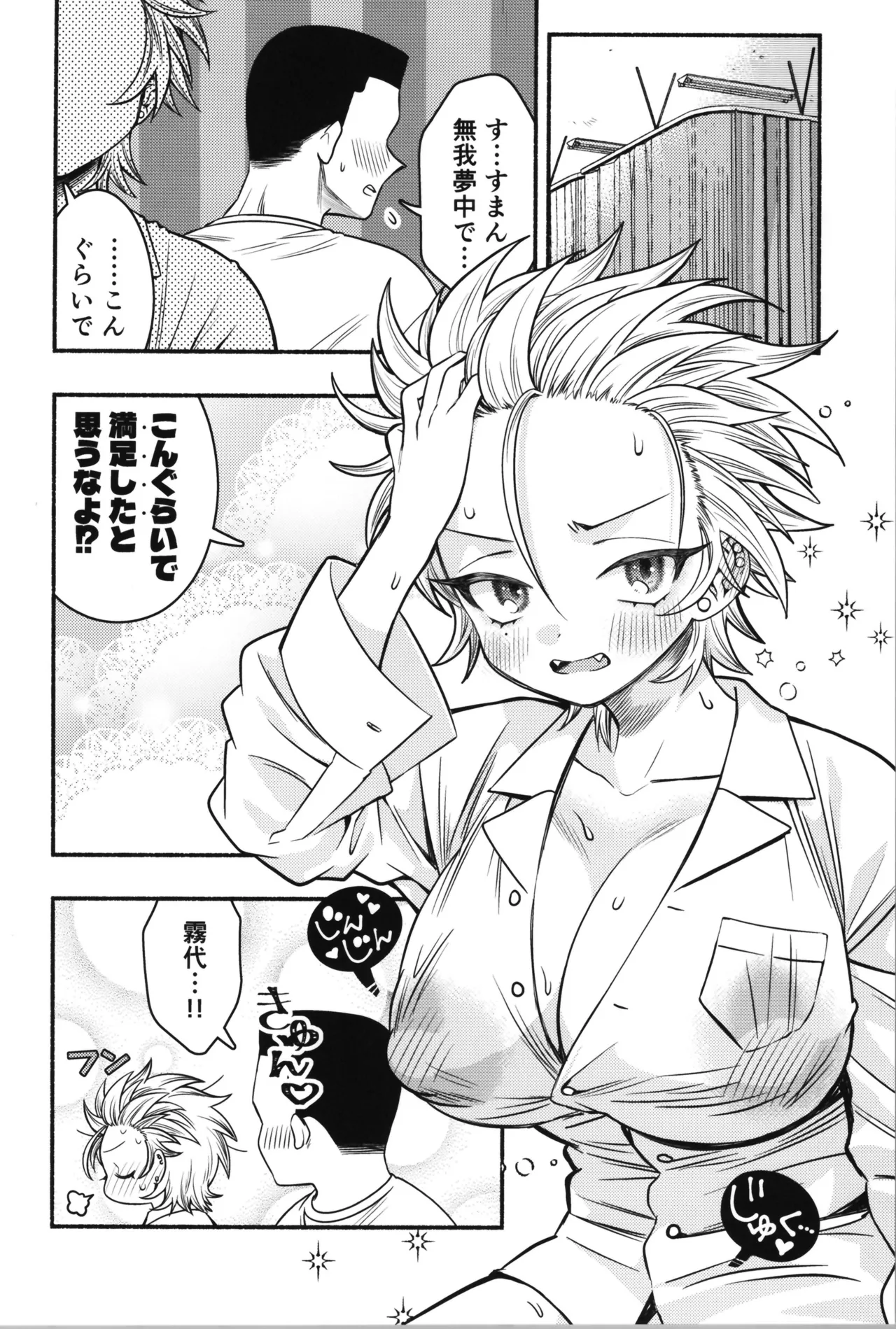 女のオレってかわいいだろうが！？ - page44