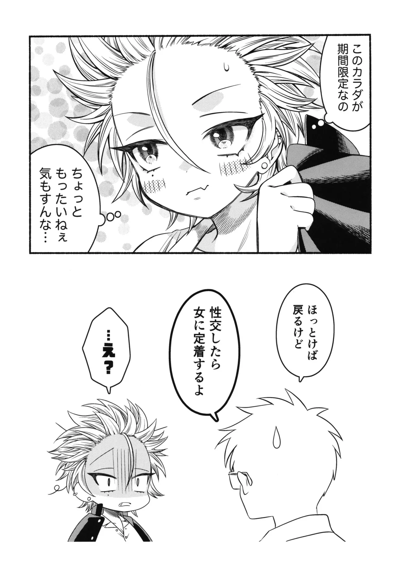 女のオレってかわいいだろうが！？ - page45