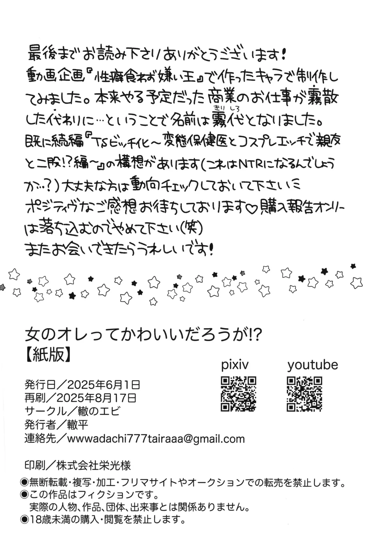 女のオレってかわいいだろうが！？ - page46