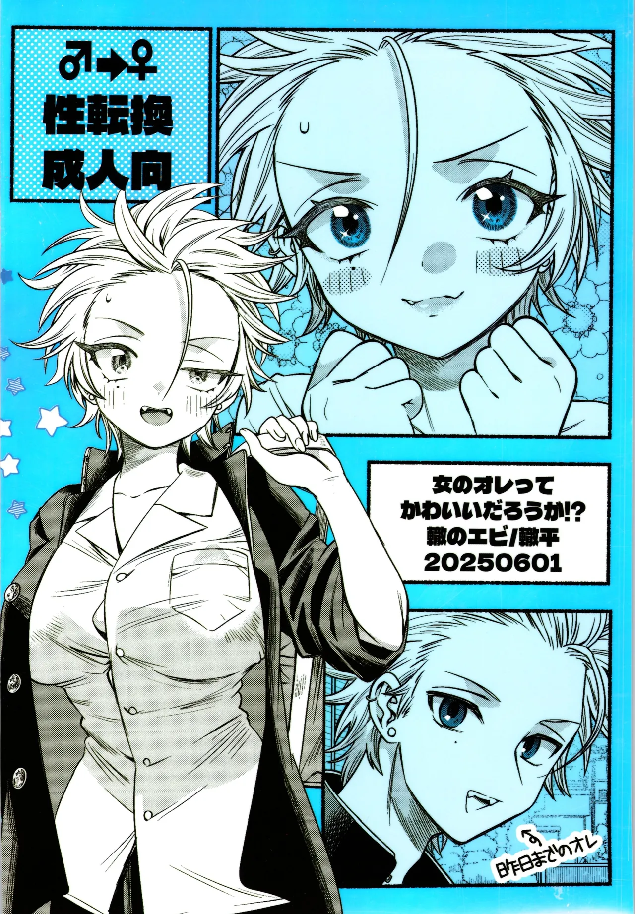 女のオレってかわいいだろうが！？ - page48