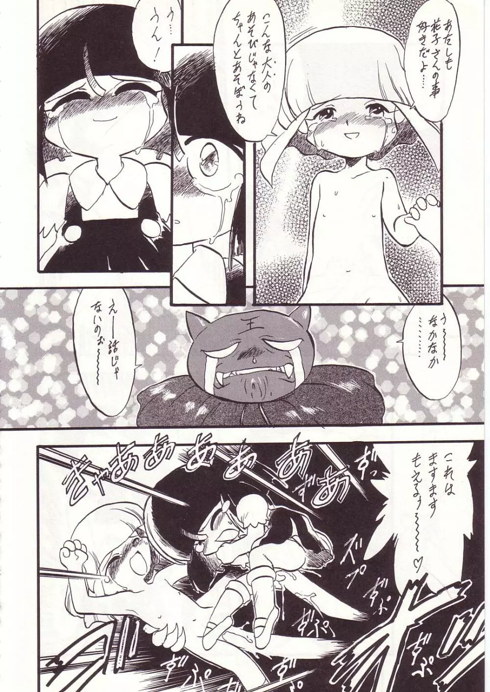 ろりっこLOVE7 - page100