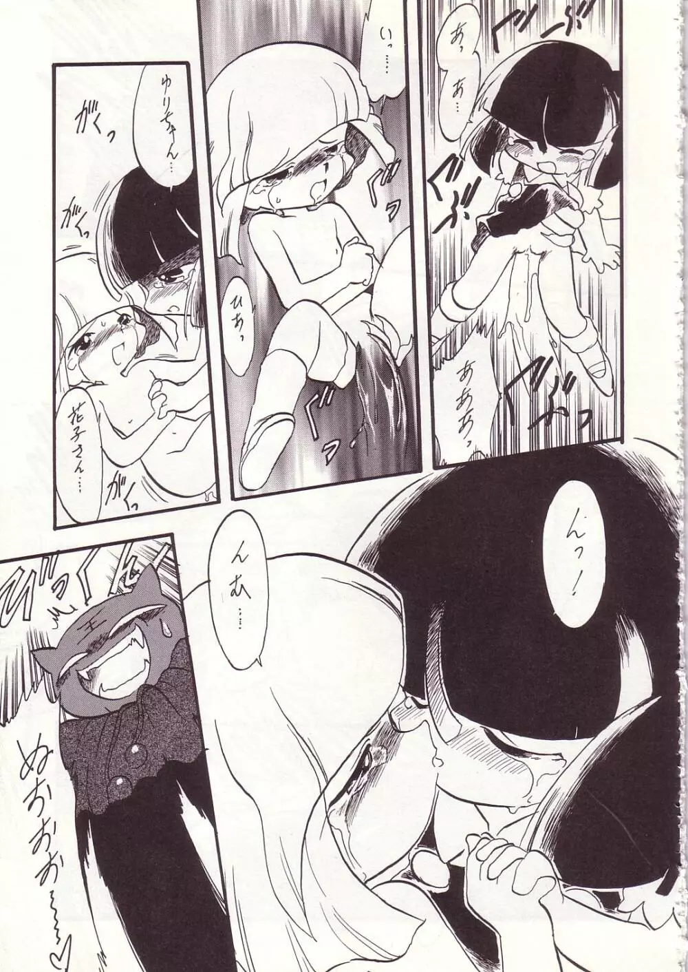 ろりっこLOVE7 - page101