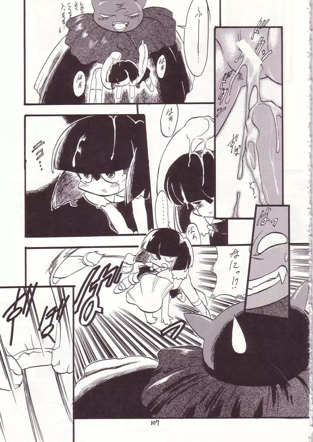 ろりっこLOVE7 - page103