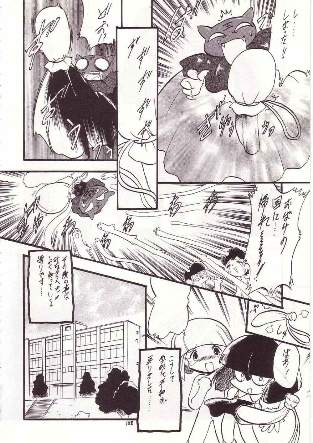 ろりっこLOVE7 - page104