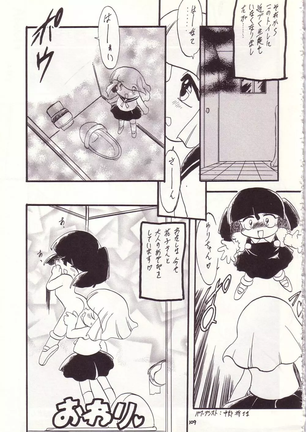 ろりっこLOVE7 - page105