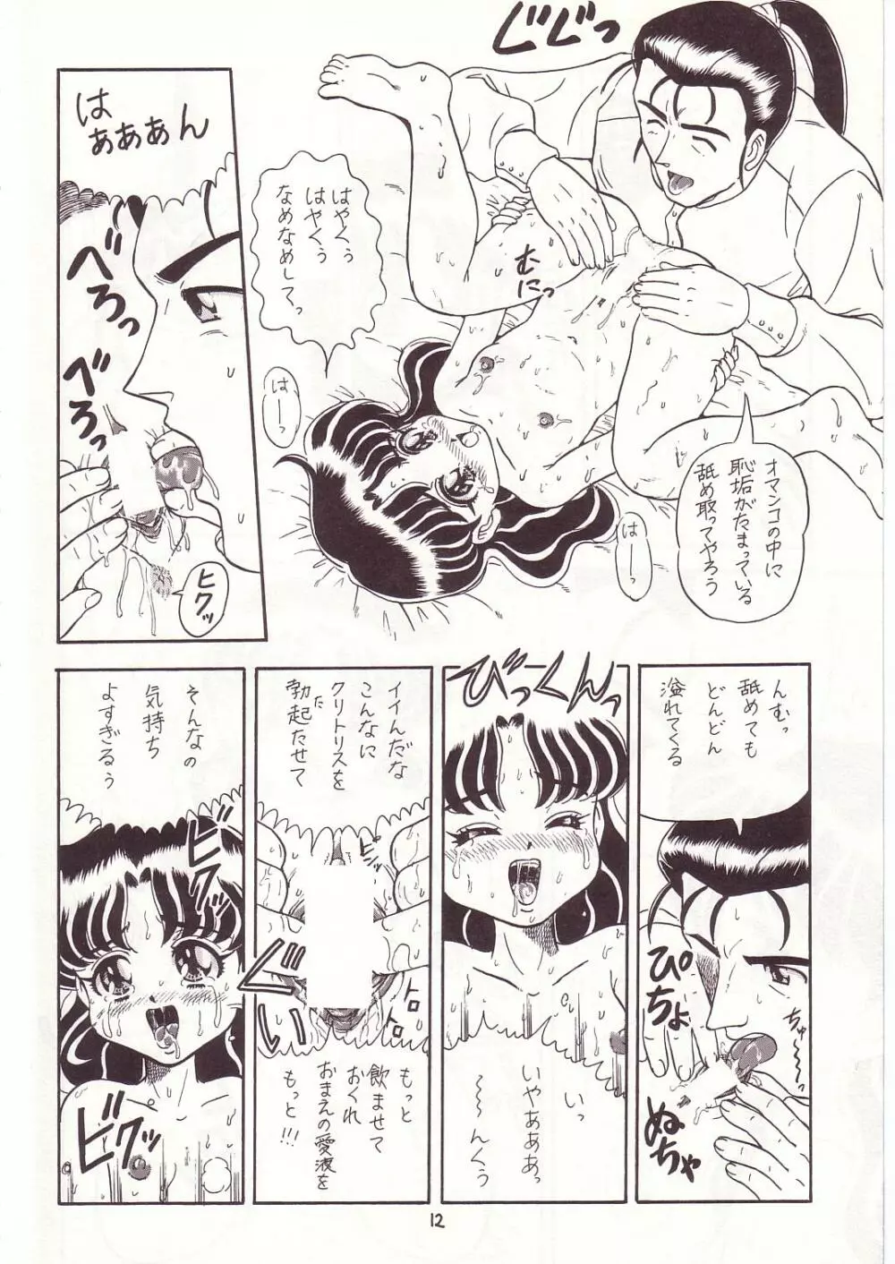 ろりっこLOVE7 - page11