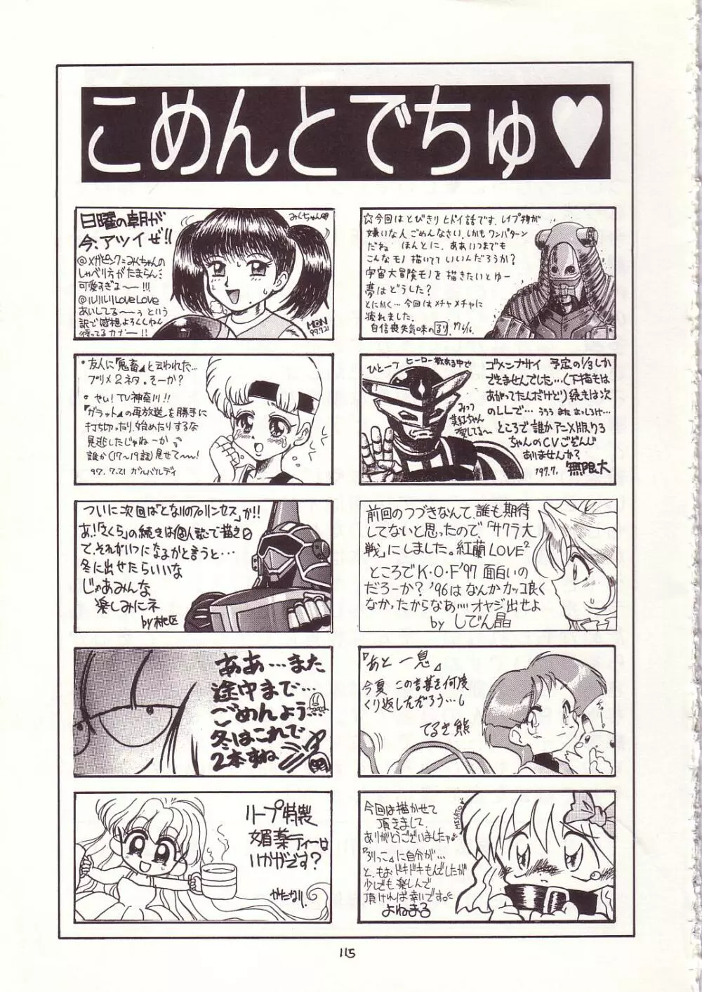 ろりっこLOVE7 - page111