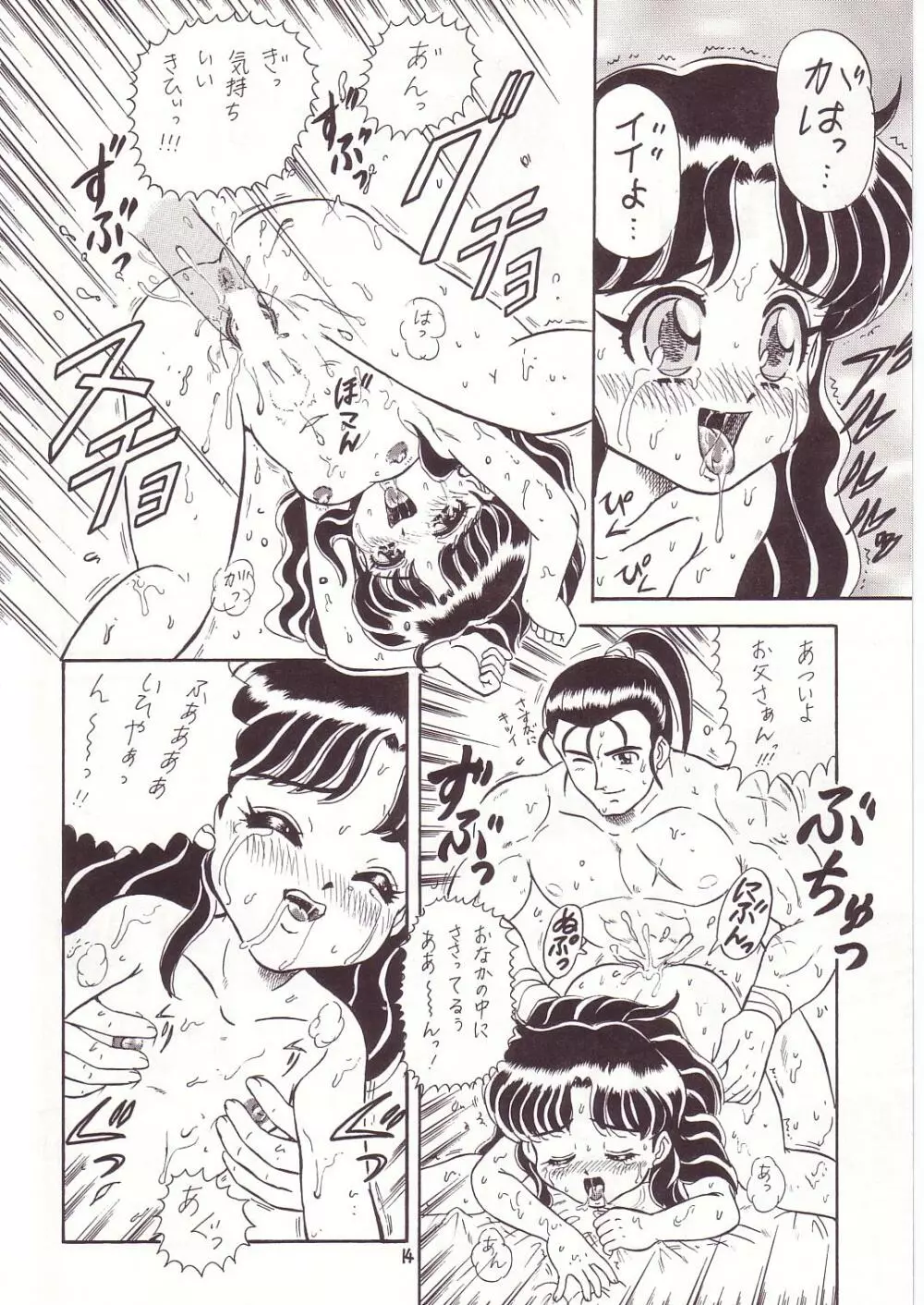 ろりっこLOVE7 - page13