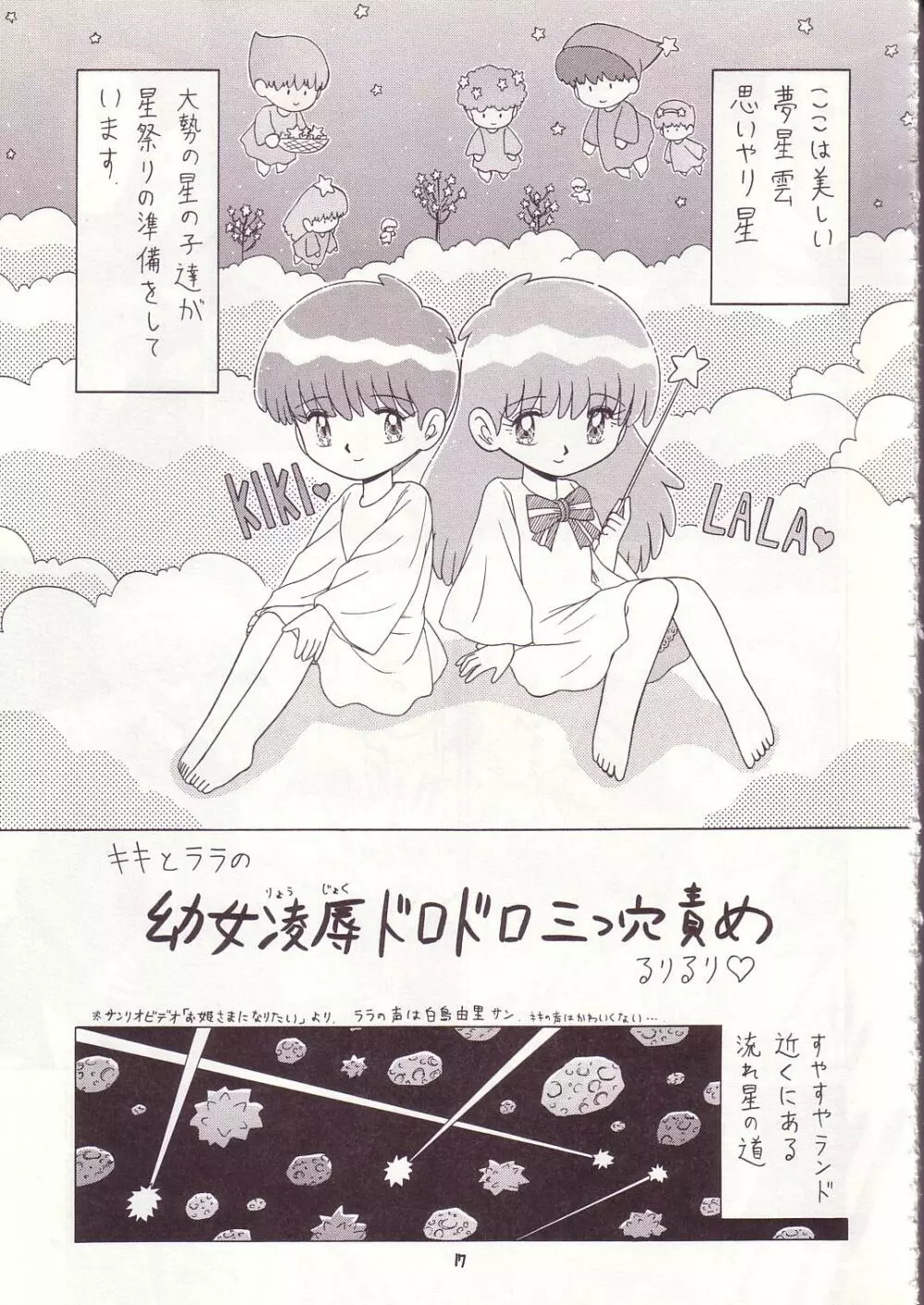 ろりっこLOVE7 - page16