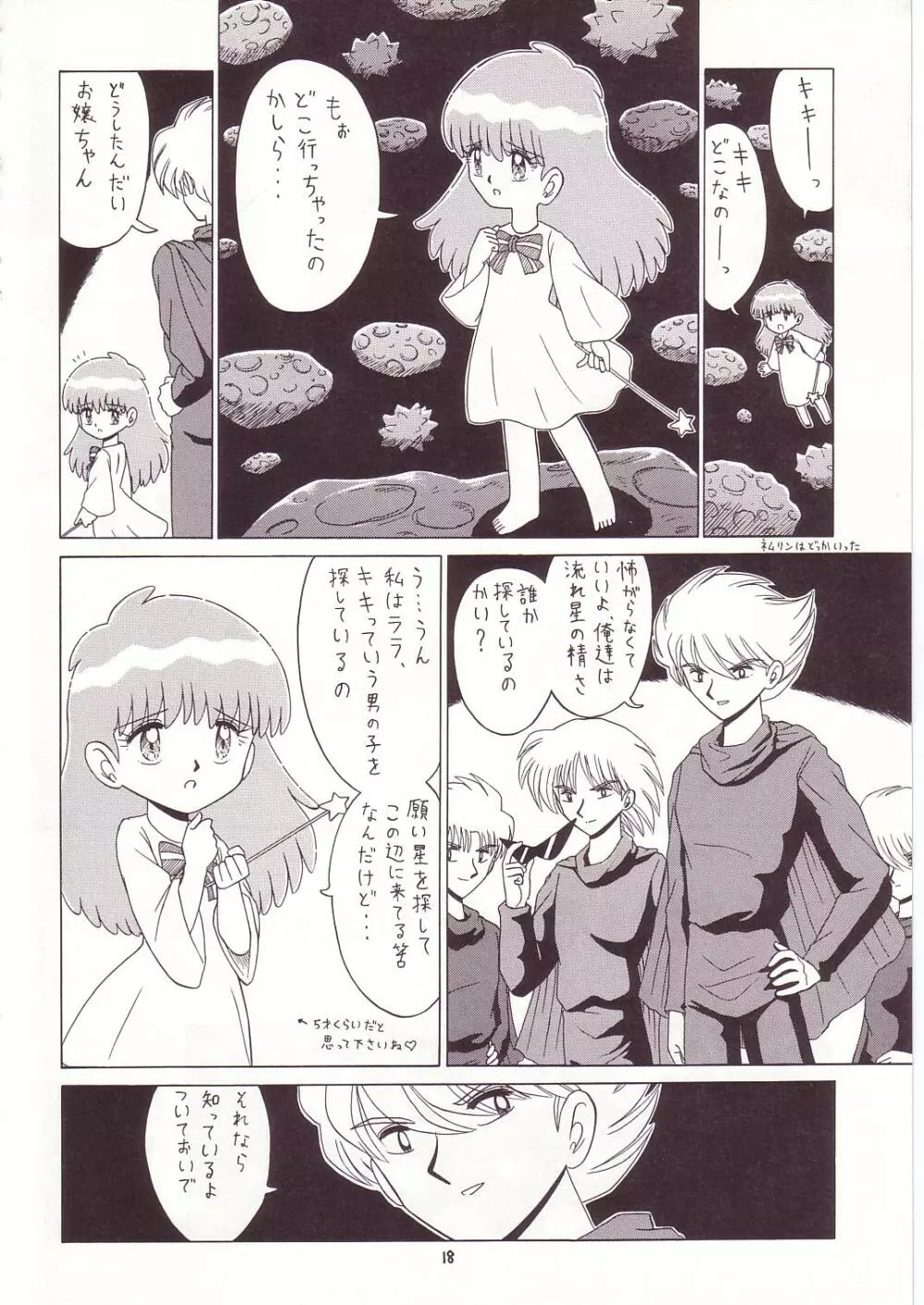 ろりっこLOVE7 - page17