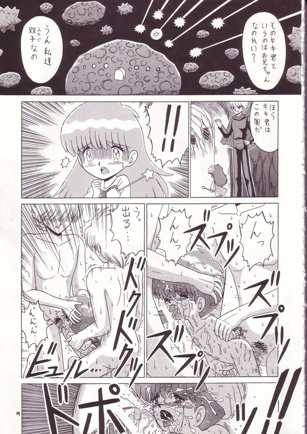 ろりっこLOVE7 - page18