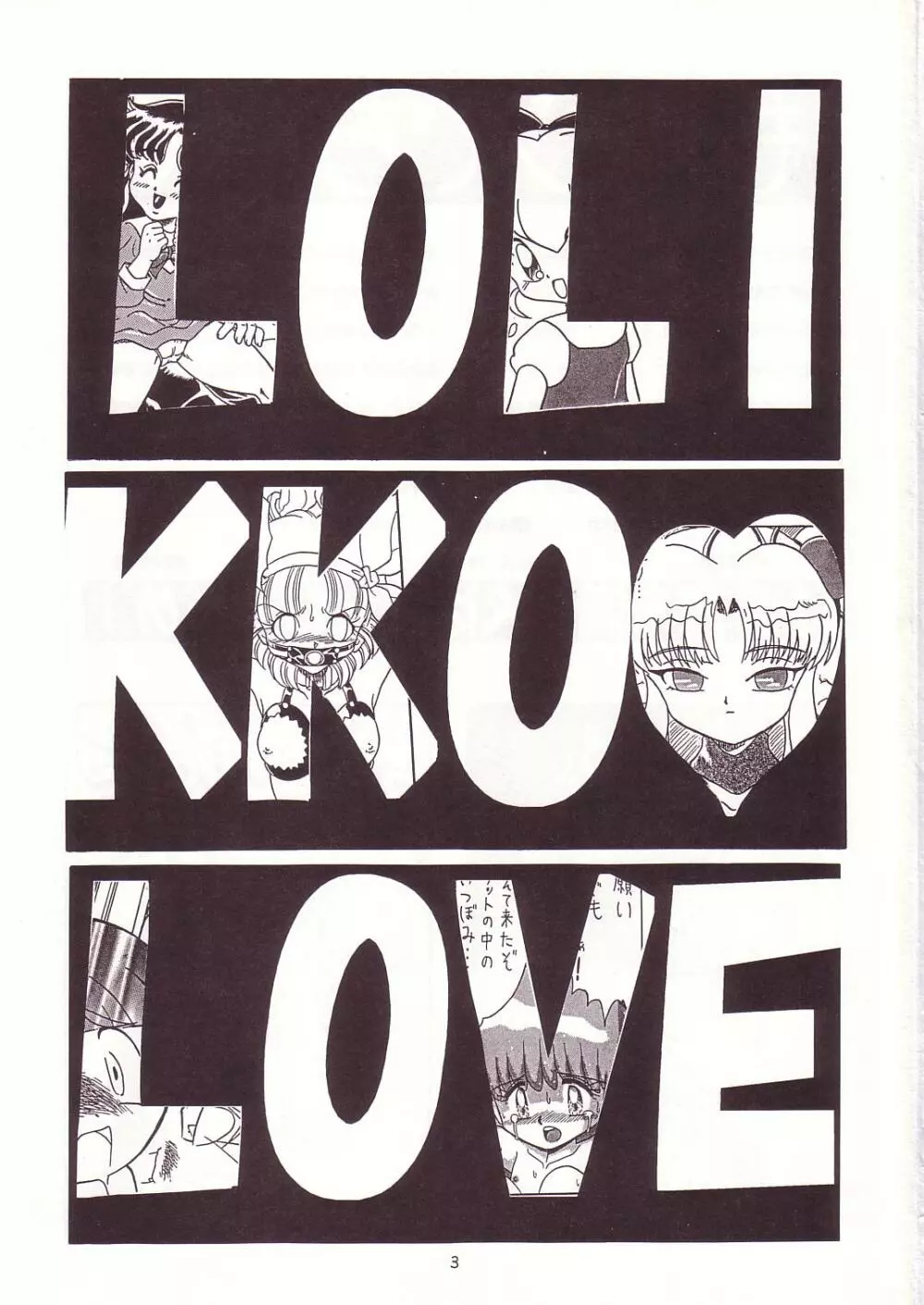 ろりっこLOVE7 - page2