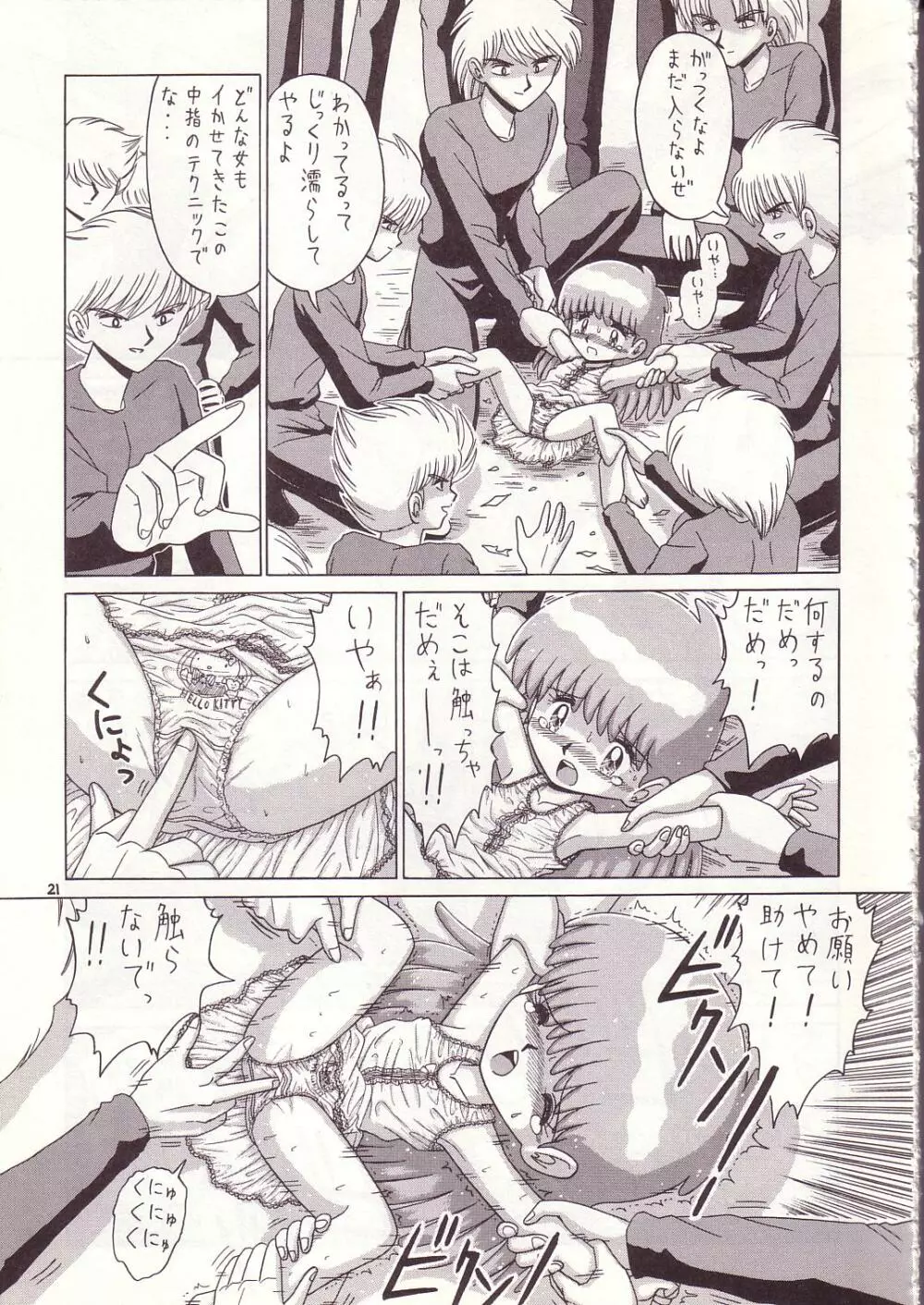 ろりっこLOVE7 - page20