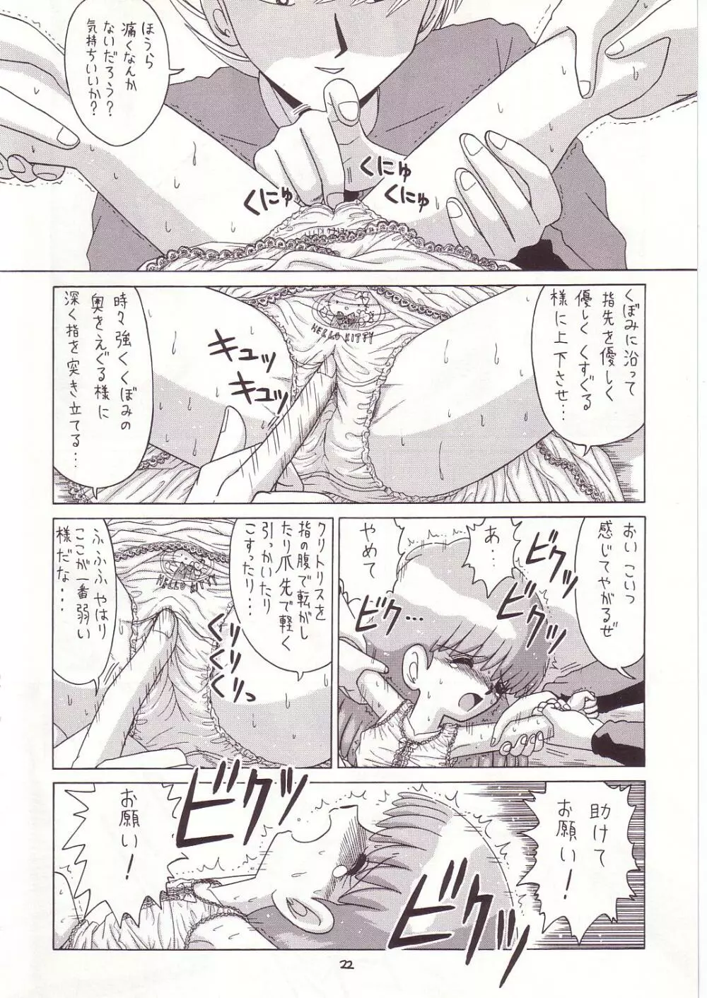ろりっこLOVE7 - page21