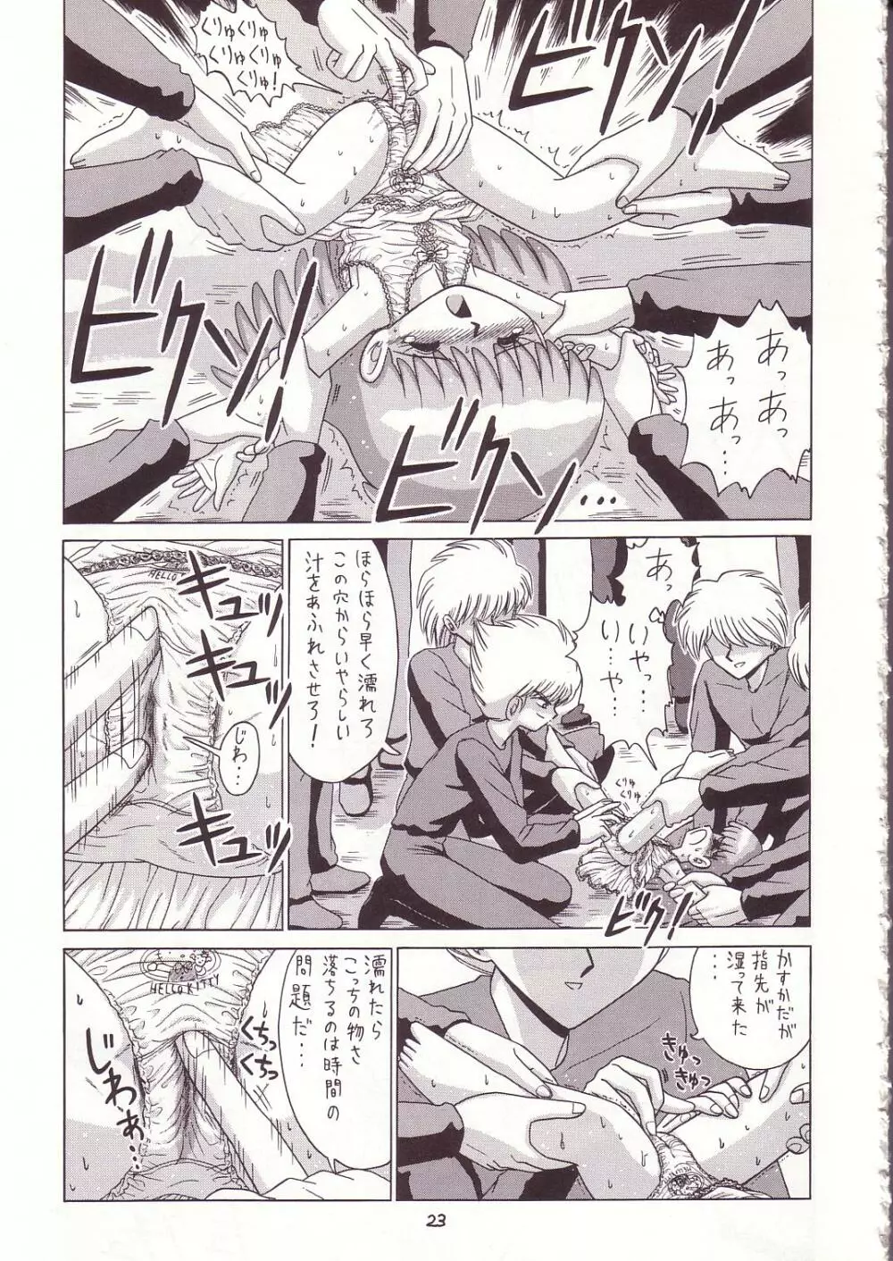 ろりっこLOVE7 - page22