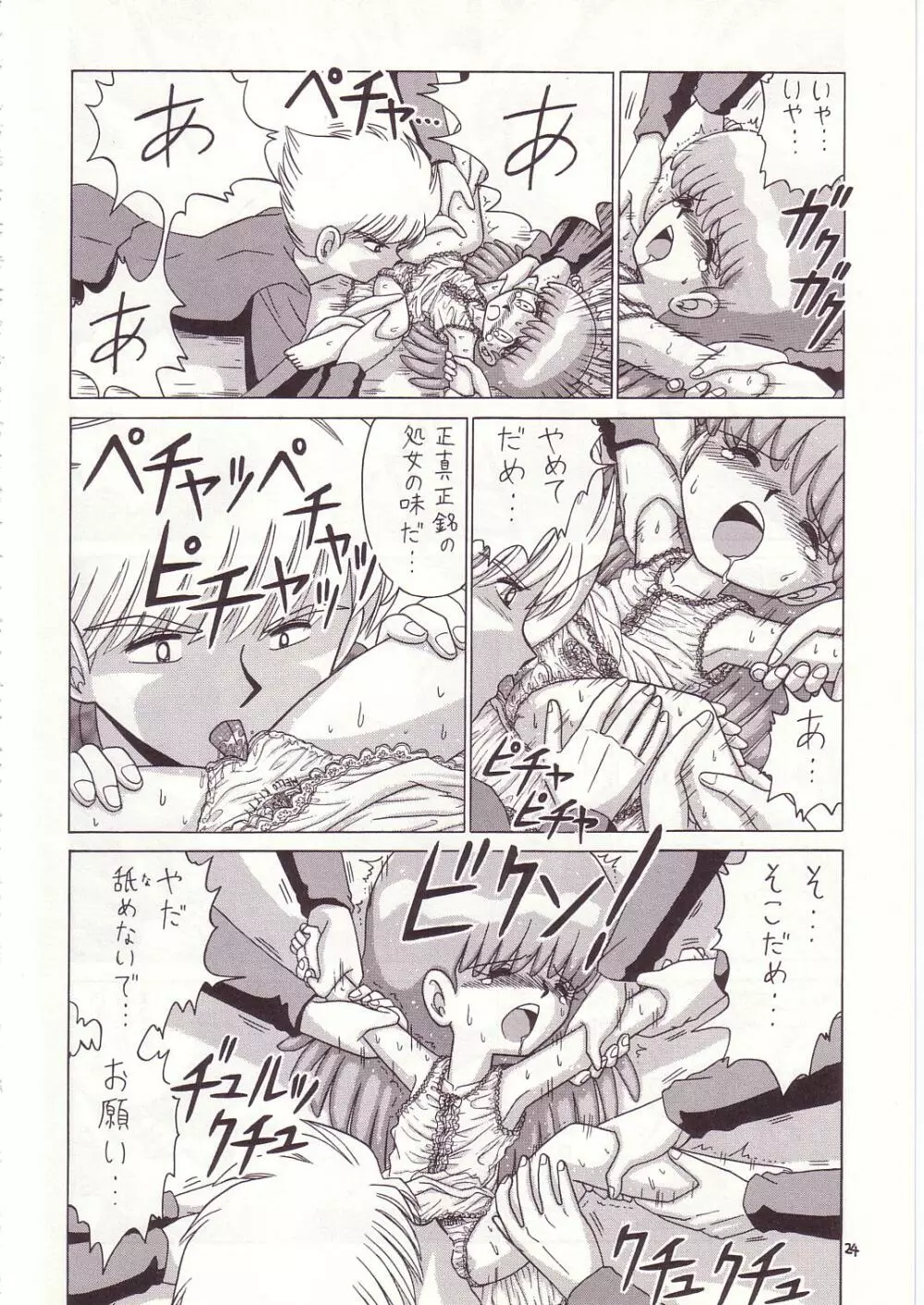 ろりっこLOVE7 - page23