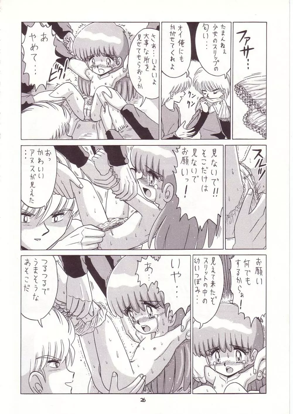 ろりっこLOVE7 - page25