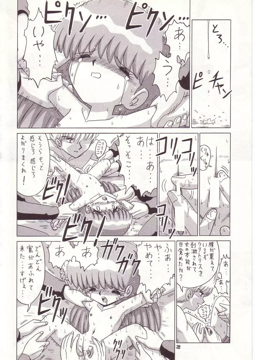 ろりっこLOVE7 - page27