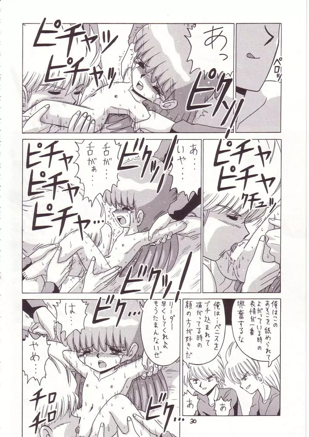 ろりっこLOVE7 - page29